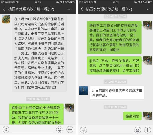 配合客戶進(jìn)行設(shè)備維護(hù)，得到項(xiàng)目經(jīng)理的好評(píng)